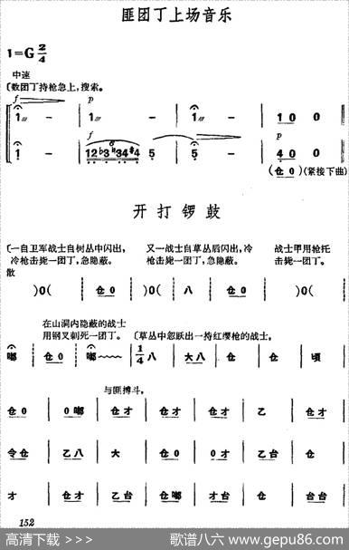 《杜鹃山》第九场·漫卷红旗（主旋律乐谱）