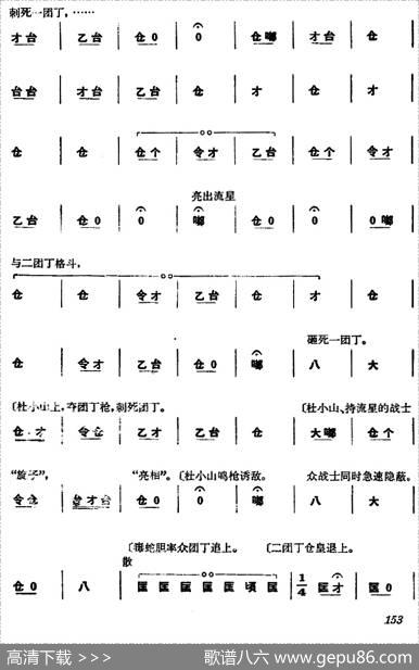 《杜鹃山》第九场·漫卷红旗（主旋律乐谱）
