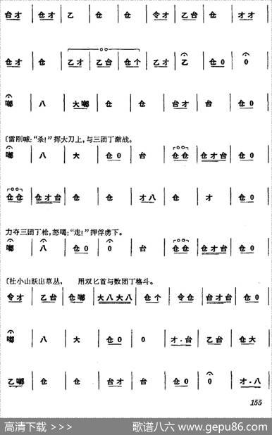 《杜鹃山》第九场·漫卷红旗（主旋律乐谱）