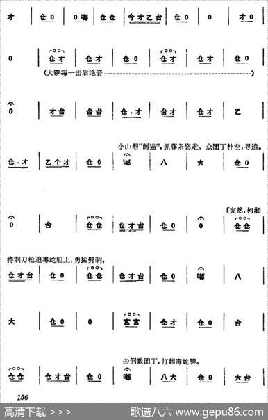 《杜鹃山》第九场·漫卷红旗（主旋律乐谱）