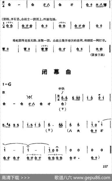 《杜鹃山》第九场·漫卷红旗（主旋律乐谱）