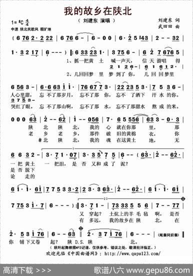 我的故乡在陕北 - 刘建东|武田田