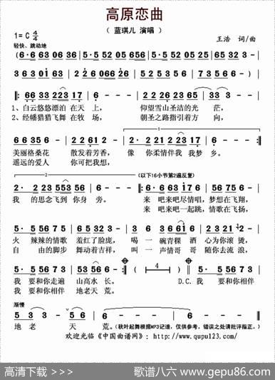 高原恋曲 - 王浩|王浩