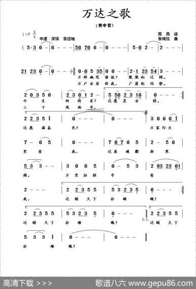 万达之歌（蒋燕词张纯位曲） - 蒋燕|张纯位