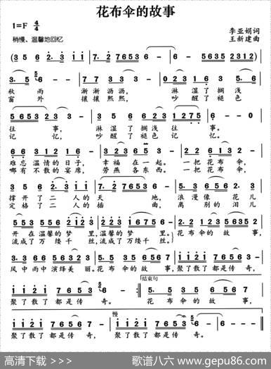 花布伞的故事 - 李亚娟|王新建