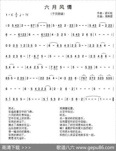 六月风情（朗诵配乐） - 邵长虹|周燕君