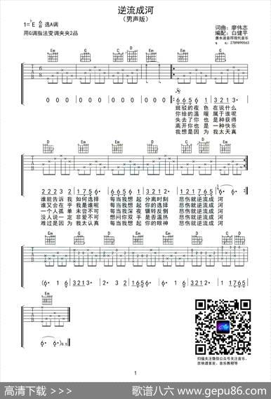 逆流成河（廖伟志词曲） - 廖伟志|廖伟志