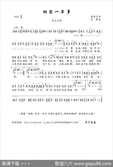 相恋一年多（蓝若兮词孙辉曲） - 蓝若兮|孙辉
