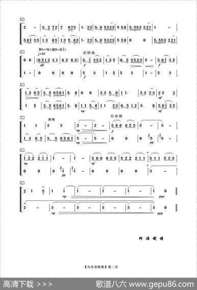 乌苏里船歌（器乐合奏）|汪云才郭颂曲阿浩编曲