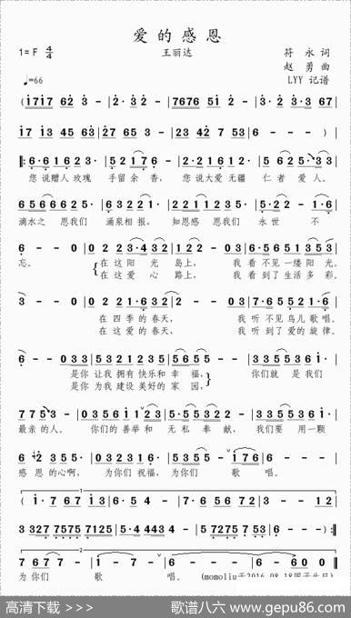 爱的感恩（符永词赵勇曲） - 符永|赵勇