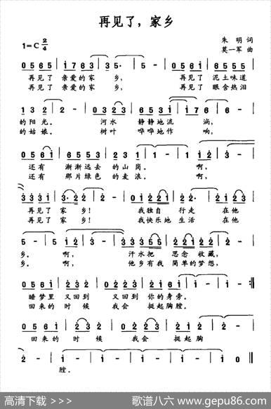 再见了，家乡 - 朱明|莫一军