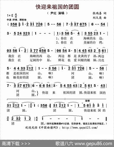 快迎来祖国的团圆 - 张鸿喜|刘久英