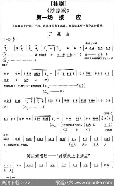 [桂剧]《沙家浜》第一场接应