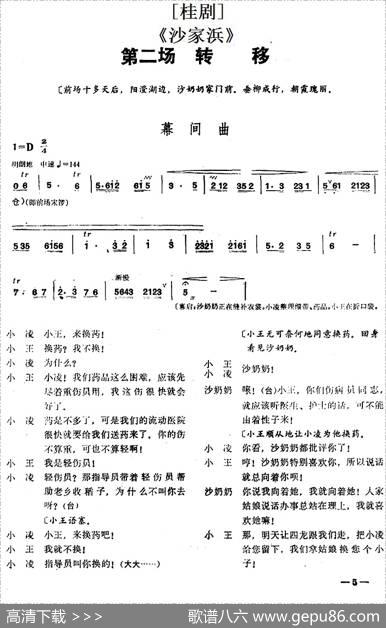 [桂剧]《沙家浜》第二场转移