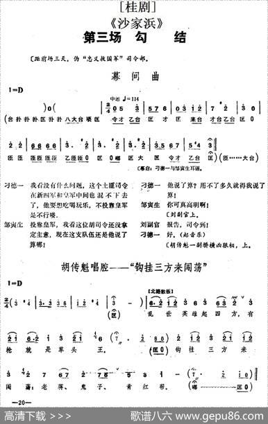 [桂剧]《沙家浜》第三场勾结