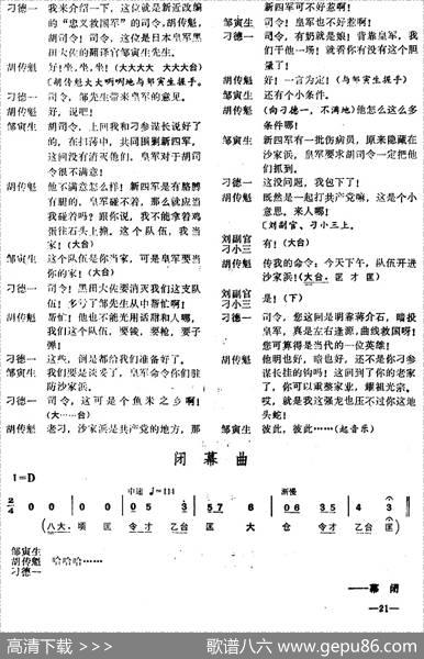 [桂剧]《沙家浜》第三场勾结