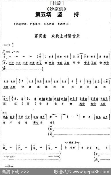 [桂剧]《沙家浜》第五场坚持