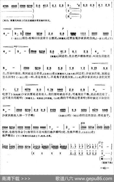 [桂剧]《沙家浜》第五场坚持