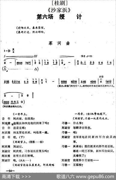 [桂剧]《沙家浜》第六场授计