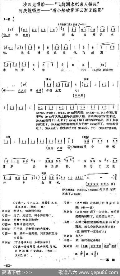 [桂剧]《沙家浜》第六场授计