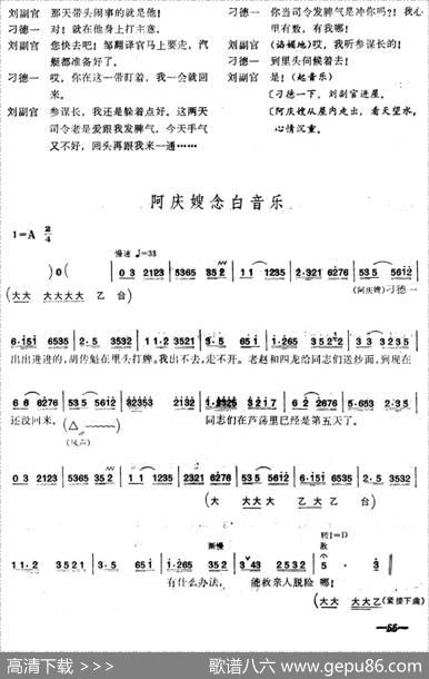 [桂剧]《沙家浜》第六场授计