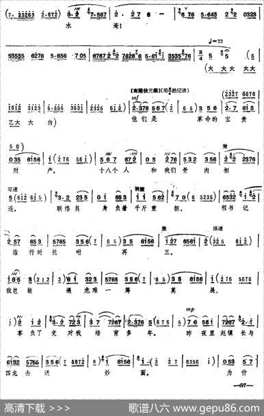 [桂剧]《沙家浜》第六场授计
