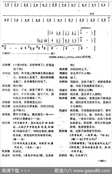 [桂剧]《沙家浜》第六场授计