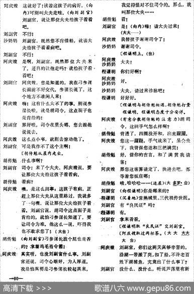 [桂剧]《沙家浜》第六场授计