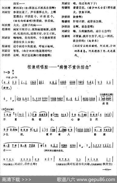[桂剧]《沙家浜》第六场授计