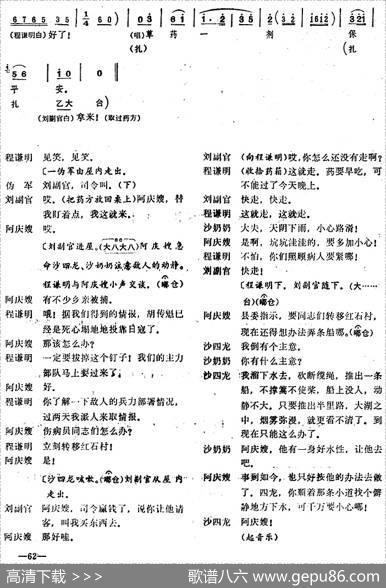 [桂剧]《沙家浜》第六场授计