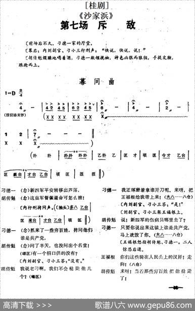 [桂剧]《沙家浜》第七场斥敌