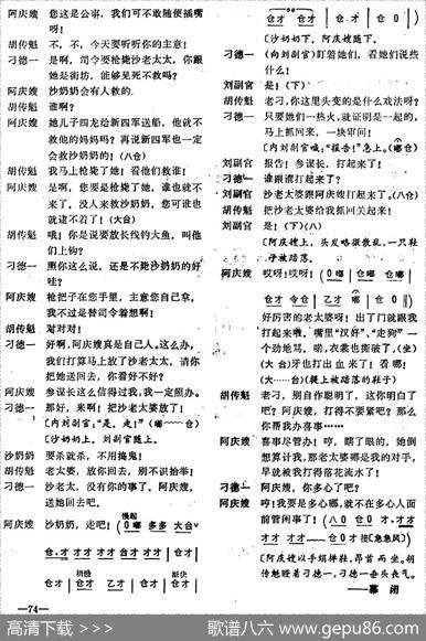 [桂剧]《沙家浜》第七场斥敌