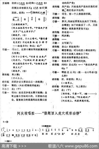 [桂剧]《沙家浜》第七场斥敌