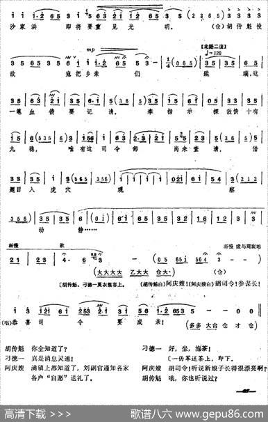 [桂剧]《沙家浜》第七场斥敌