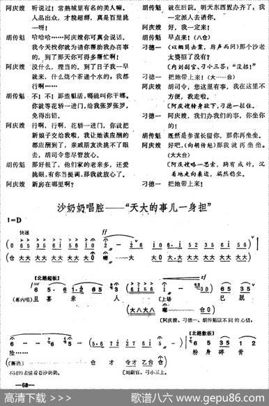 [桂剧]《沙家浜》第七场斥敌