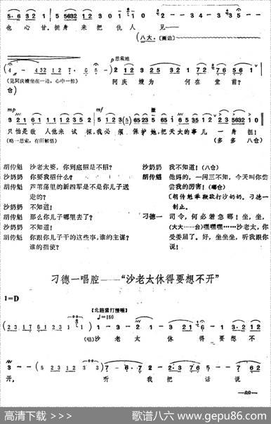 [桂剧]《沙家浜》第七场斥敌