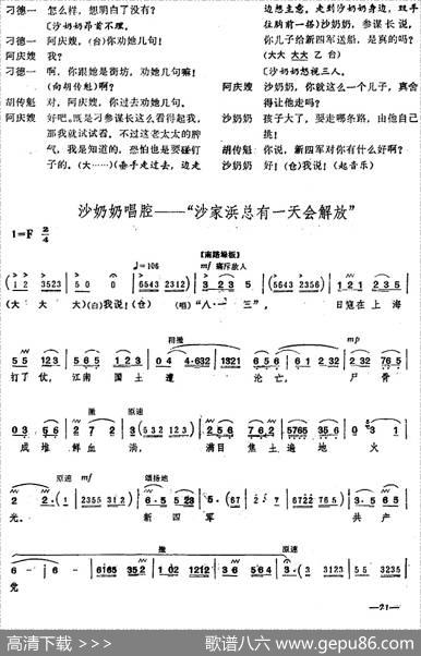 [桂剧]《沙家浜》第七场斥敌