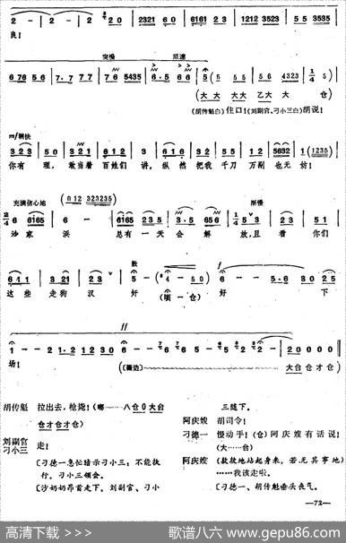 [桂剧]《沙家浜》第七场斥敌