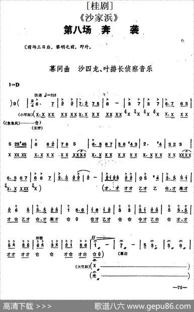 [桂剧]《沙家浜》第八场奔袭