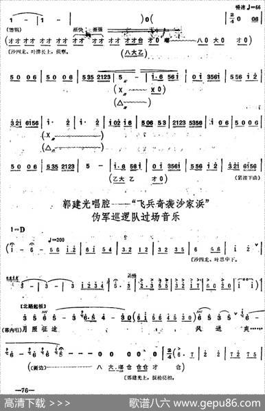 [桂剧]《沙家浜》第八场奔袭