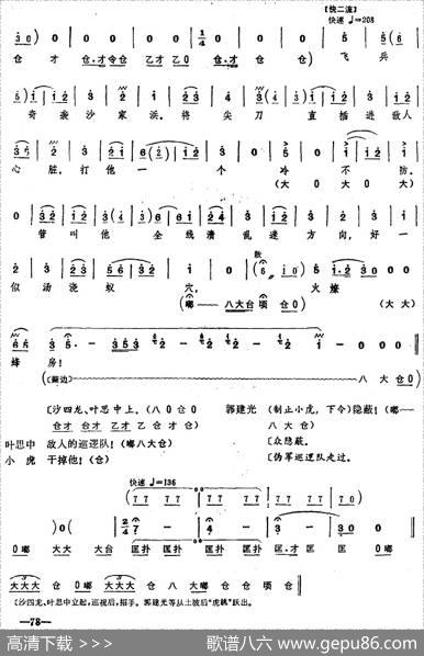 [桂剧]《沙家浜》第八场奔袭