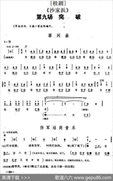 [桂剧]《沙家浜》第九场突破