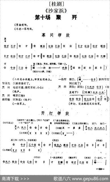 [桂剧]《沙家浜》第十场聚歼