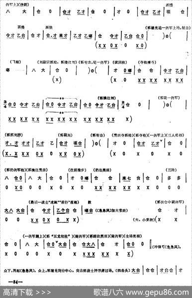[桂剧]《沙家浜》第十场聚歼