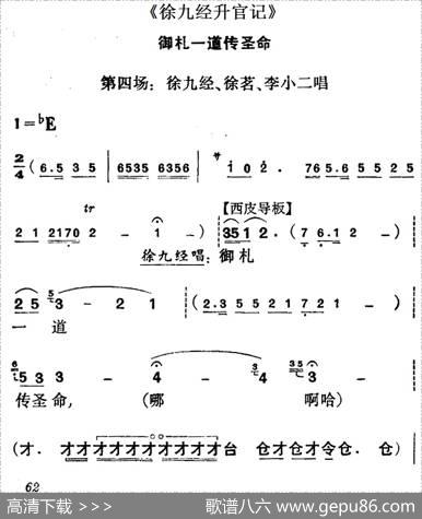 《徐九经升官记》第四场（徐九经、徐茗、李小二唱段）