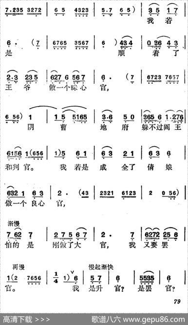《徐九经升官记》第四场（徐九经、徐茗、李小二唱段）