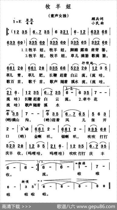 牧羊妞 - 顾兵|小民