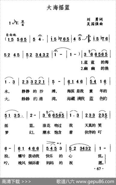 大海摇篮 - 刘勇|吴国强