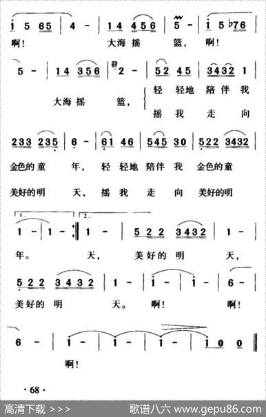 大海摇篮 - 刘勇|吴国强