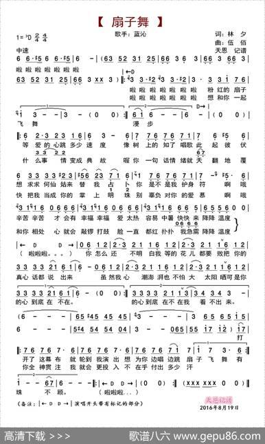 扇子舞 - 林夕|伍佰